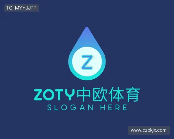 了解zoty中欧